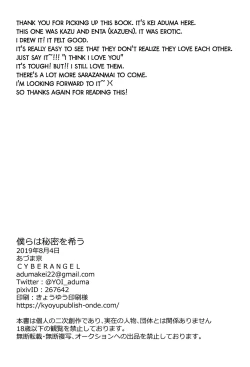 Page 25 of Bokura wa Himitsu o Koinegau