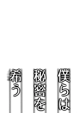 Page 2 of Bokura wa Himitsu o Koinegau