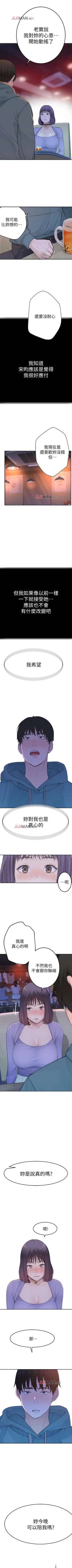 Page 84 of 【周三连载】  我们的特殊关系第 1~11 话
