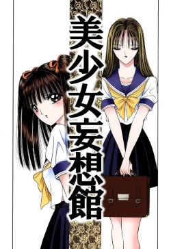 Page 1 of Bishoujo Mousoukan