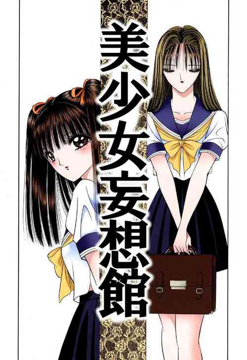 Download Bishoujo Mousoukan