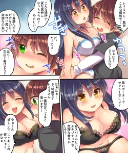 Page 16 of Irojikake Shouhou ni wa Goyoujin