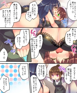 Page 17 of Irojikake Shouhou ni wa Goyoujin