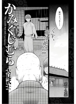 Page 183 of Kamikujimura Ch.13~21
