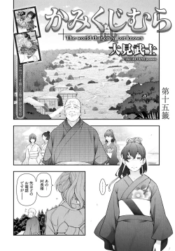 Page 66 of Kamikujimura Ch.13~21