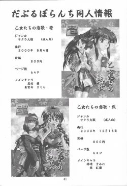 Page 41 of Otome-tachi no Koiuta Roku