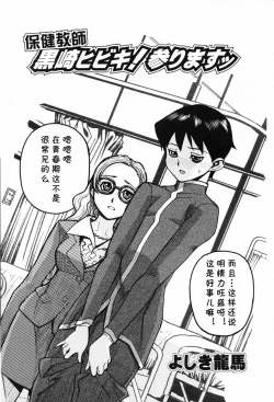 Page 2 of Hoken Kyoushi Kurosaki Hibiki! Mairimasu