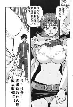 Page 6 of Hoken Kyoushi Kurosaki Hibiki! Mairimasu