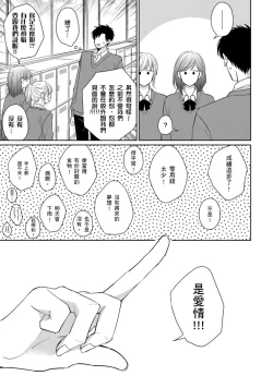 Page 109 of Kimitte Yatsu wa Konna ni mo | 你真的好白痴可爱到不行 Ch. 1-6