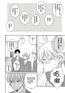 Page 114 of Kimitte Yatsu wa Konna ni mo | 你真的好白痴可爱到不行 Ch. 1-6