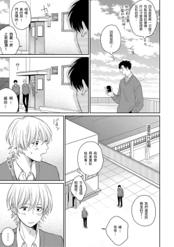 Page 119 of Kimitte Yatsu wa Konna ni mo | 你真的好白痴可爱到不行 Ch. 1-6