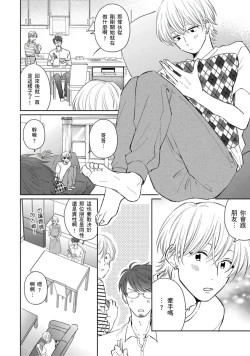 Page 136 of Kimitte Yatsu wa Konna ni mo | 你真的好白痴可爱到不行 Ch. 1-6