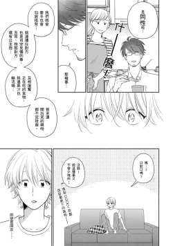 Page 137 of Kimitte Yatsu wa Konna ni mo | 你真的好白痴可爱到不行 Ch. 1-6