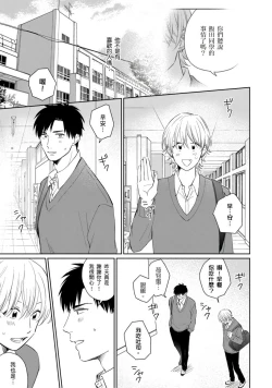 Page 139 of Kimitte Yatsu wa Konna ni mo | 你真的好白痴可爱到不行 Ch. 1-6