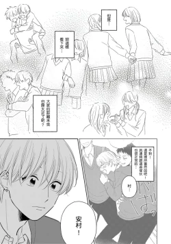 Page 145 of Kimitte Yatsu wa Konna ni mo | 你真的好白痴可爱到不行 Ch. 1-6