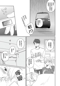 Page 153 of Kimitte Yatsu wa Konna ni mo | 你真的好白痴可爱到不行 Ch. 1-6