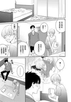 Page 163 of Kimitte Yatsu wa Konna ni mo | 你真的好白痴可爱到不行 Ch. 1-6