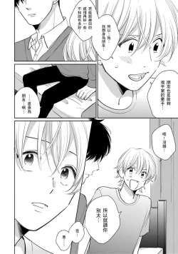 Page 166 of Kimitte Yatsu wa Konna ni mo | 你真的好白痴可爱到不行 Ch. 1-6