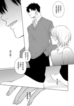 Page 167 of Kimitte Yatsu wa Konna ni mo | 你真的好白痴可爱到不行 Ch. 1-6