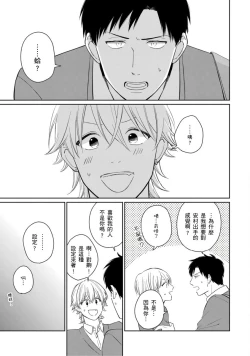 Page 16 of Kimitte Yatsu wa Konna ni mo | 你真的好白痴可爱到不行 Ch. 1-6