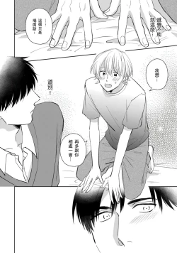 Page 170 of Kimitte Yatsu wa Konna ni mo | 你真的好白痴可爱到不行 Ch. 1-6