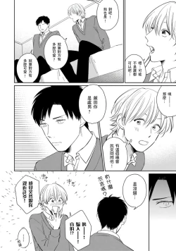 Page 25 of Kimitte Yatsu wa Konna ni mo | 你真的好白痴可爱到不行 Ch. 1-6