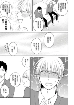 Page 26 of Kimitte Yatsu wa Konna ni mo | 你真的好白痴可爱到不行 Ch. 1-6