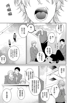 Page 2 of Kimitte Yatsu wa Konna ni mo | 你真的好白痴可爱到不行 Ch. 1-6