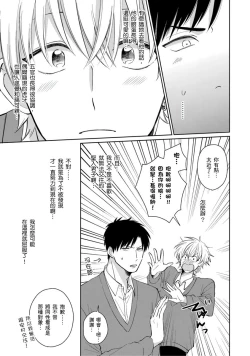 Page 37 of Kimitte Yatsu wa Konna ni mo | 你真的好白痴可爱到不行 Ch. 1-6