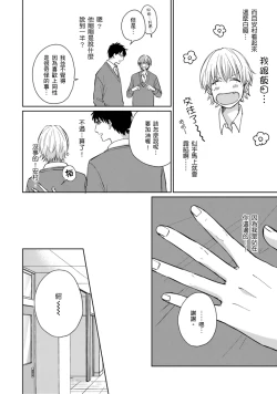 Page 38 of Kimitte Yatsu wa Konna ni mo | 你真的好白痴可爱到不行 Ch. 1-6