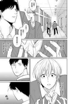 Page 39 of Kimitte Yatsu wa Konna ni mo | 你真的好白痴可爱到不行 Ch. 1-6