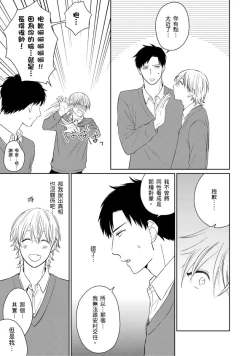 Page 6 of Kimitte Yatsu wa Konna ni mo | 你真的好白痴可爱到不行 Ch. 1-6