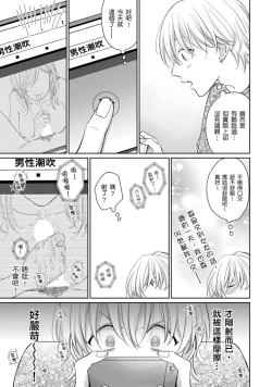 Page 70 of Kimitte Yatsu wa Konna ni mo | 你真的好白痴可爱到不行 Ch. 1-6