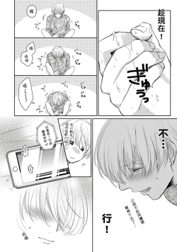 Page 73 of Kimitte Yatsu wa Konna ni mo | 你真的好白痴可爱到不行 Ch. 1-6