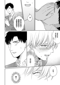 Page 79 of Kimitte Yatsu wa Konna ni mo | 你真的好白痴可爱到不行 Ch. 1-6