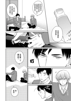 Page 81 of Kimitte Yatsu wa Konna ni mo | 你真的好白痴可爱到不行 Ch. 1-6