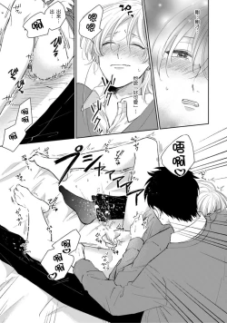 Page 88 of Kimitte Yatsu wa Konna ni mo | 你真的好白痴可爱到不行 Ch. 1-6