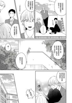 Page 8 of Kimitte Yatsu wa Konna ni mo | 你真的好白痴可爱到不行 Ch. 1-6
