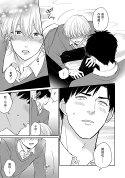 Page 90 of Kimitte Yatsu wa Konna ni mo | 你真的好白痴可爱到不行 Ch. 1-6