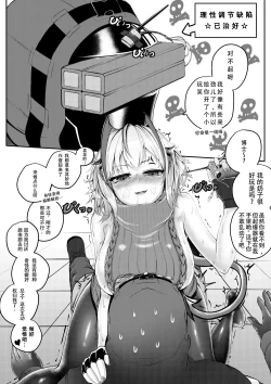 Page 4 of Risei Zero Doctor ni Ijirareru W-chan | 被理性为零的博士折腾耍弄的W酱