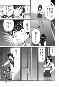 Page 105 of Tadaima manshitsu chuu 2
