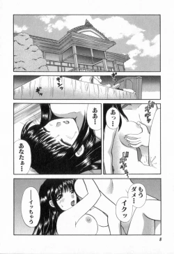 Page 12 of Tadaima manshitsu chuu 2