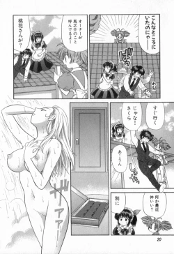 Page 24 of Tadaima manshitsu chuu 2