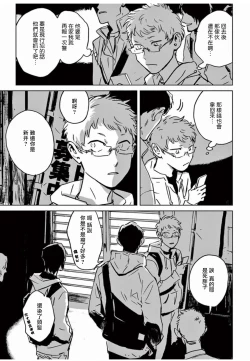 Page 48 of My Little Inferno | 我的灾难时光 1-2