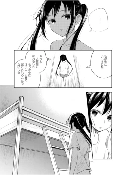Page 17 of Onii-chan tte Hontou Ona Saru! 2