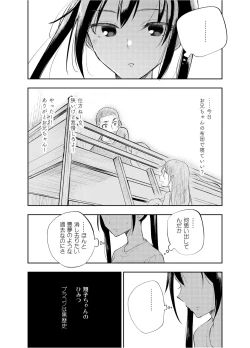 Page 18 of Onii-chan tte Hontou Ona Saru! 2