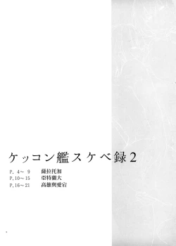 Page 2 of Kekkon Kan Sukebe Roku 2