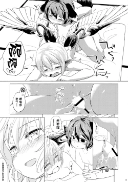 Page 18 of Yobukodori Hybrid