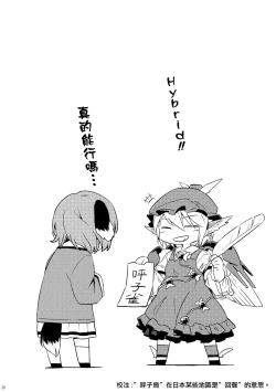 Page 19 of Yobukodori Hybrid