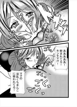 Page 23 of Mama wa Shouben Nomi Anal Name Dorei 1